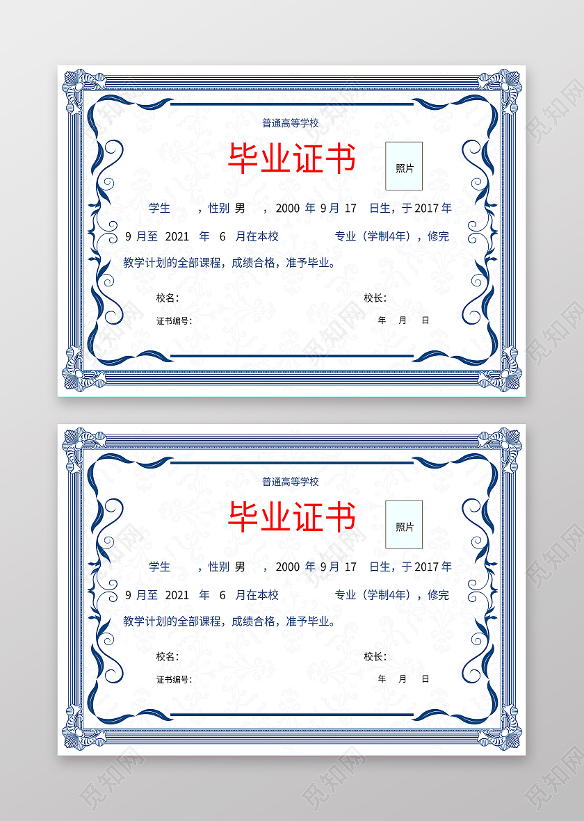 蓝色简约毕业证书初中毕业证模板证书