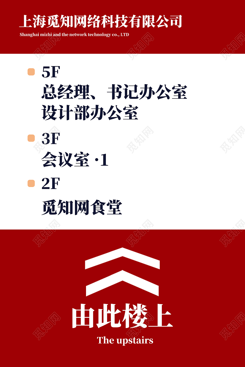 红色简约由此上楼楼层指引牌指示牌海报
