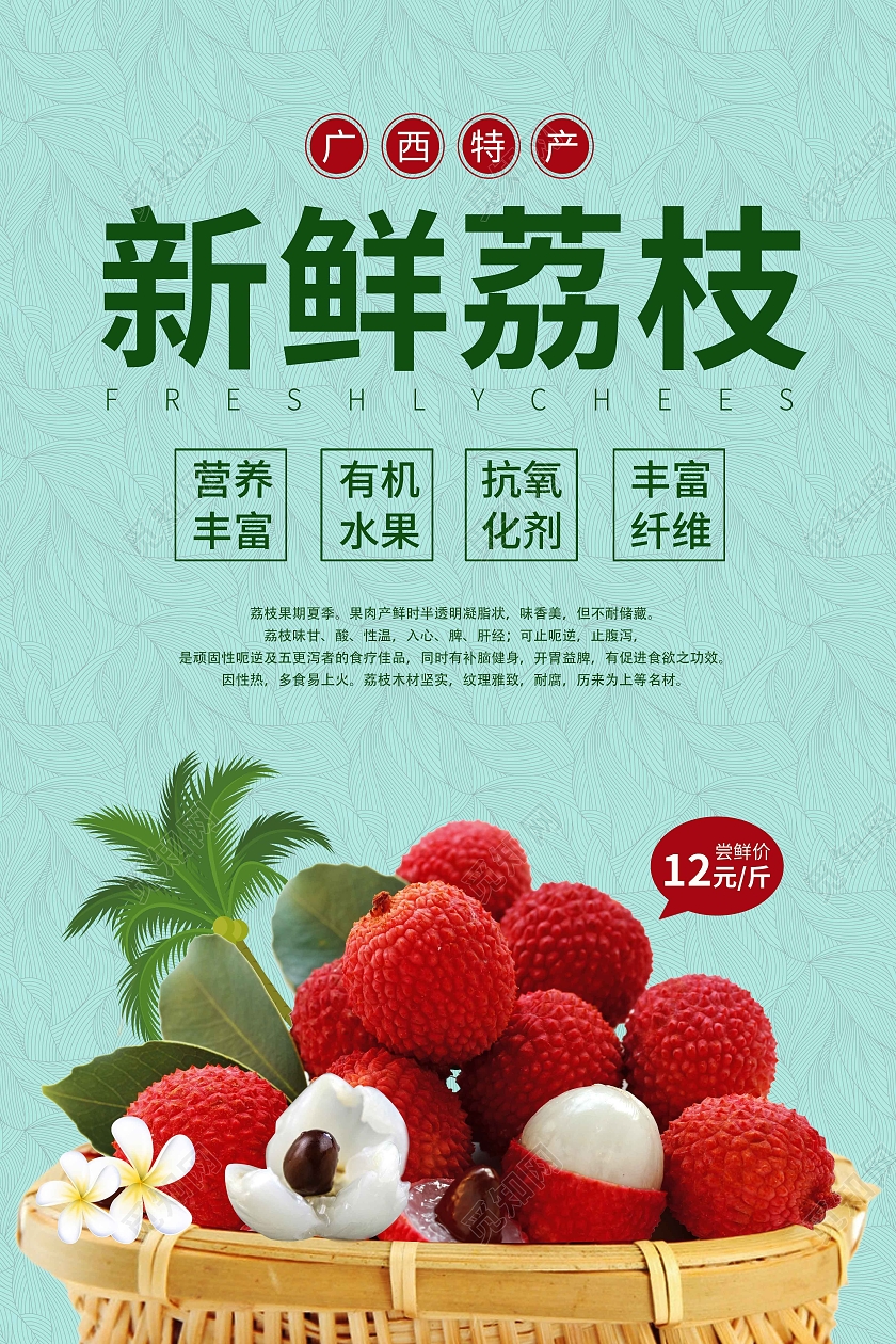 绿色简约新鲜荔枝海报