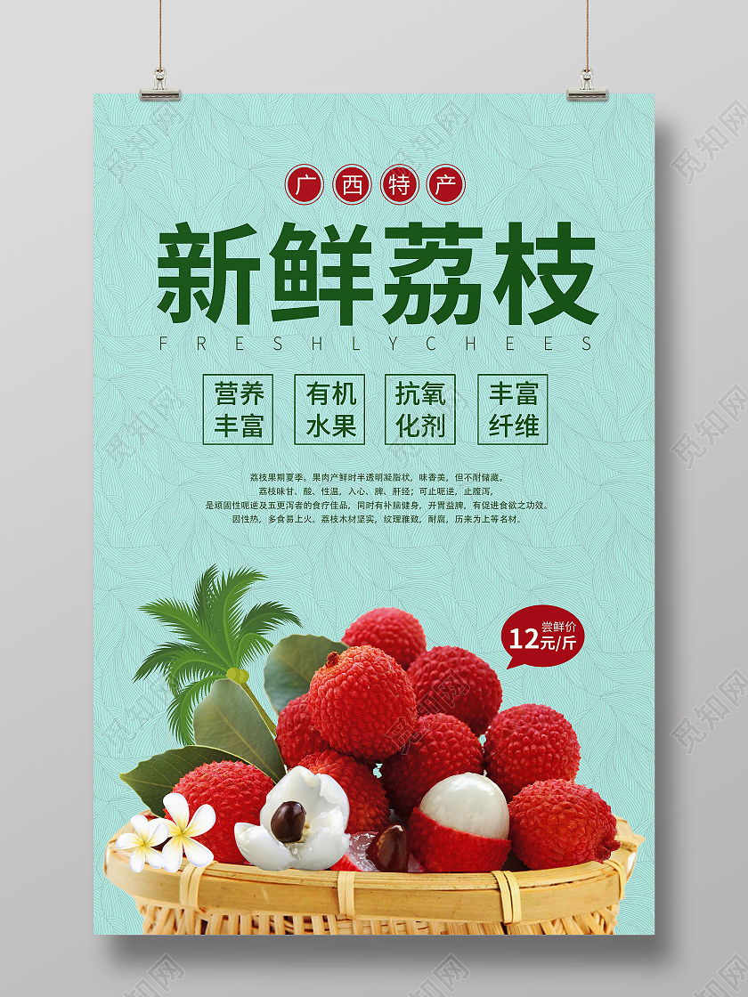绿色简约新鲜荔枝海报