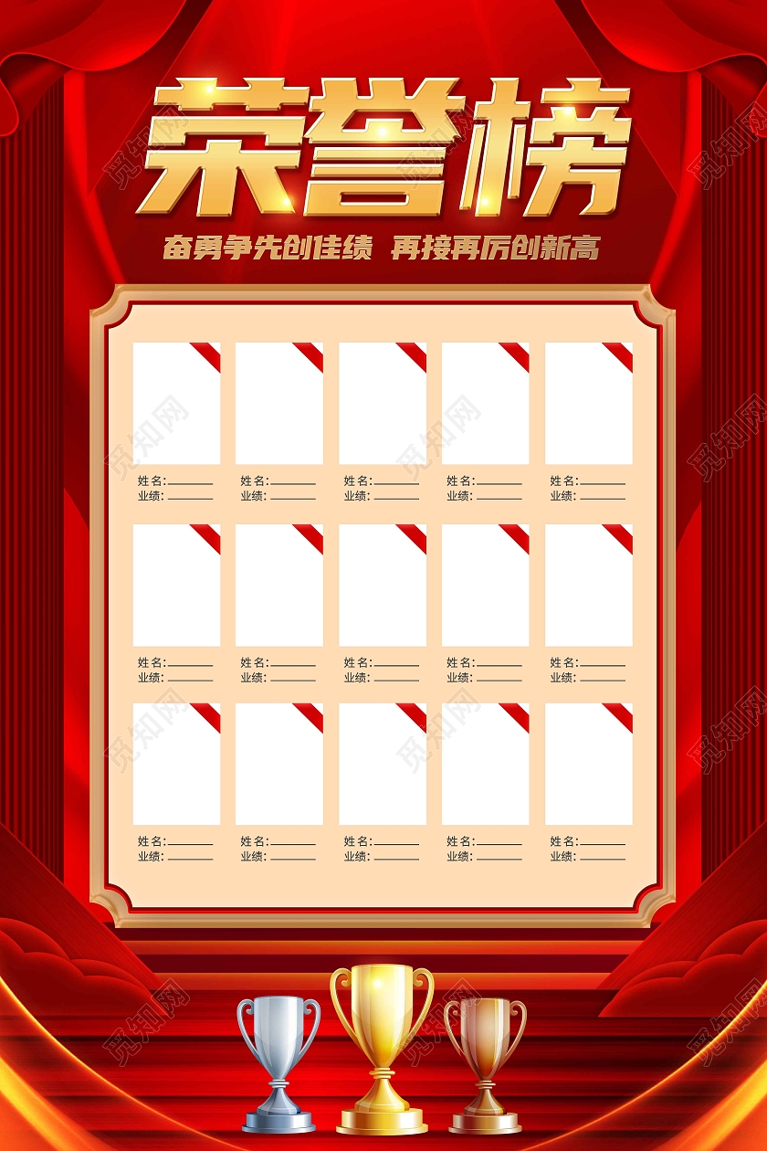 红色喜庆荣誉榜海报荣誉榜荣誉墙光荣榜
