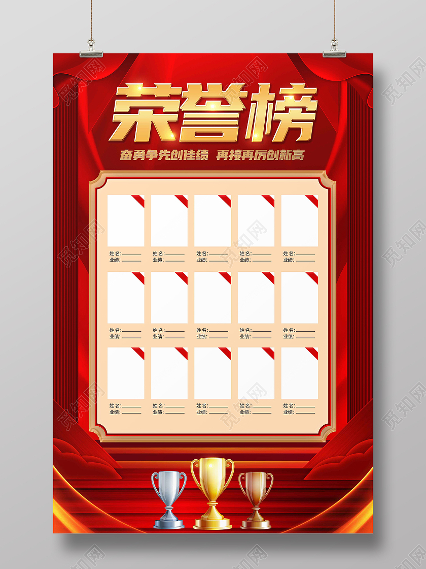 红色喜庆荣誉榜海报荣誉榜荣誉墙光荣榜