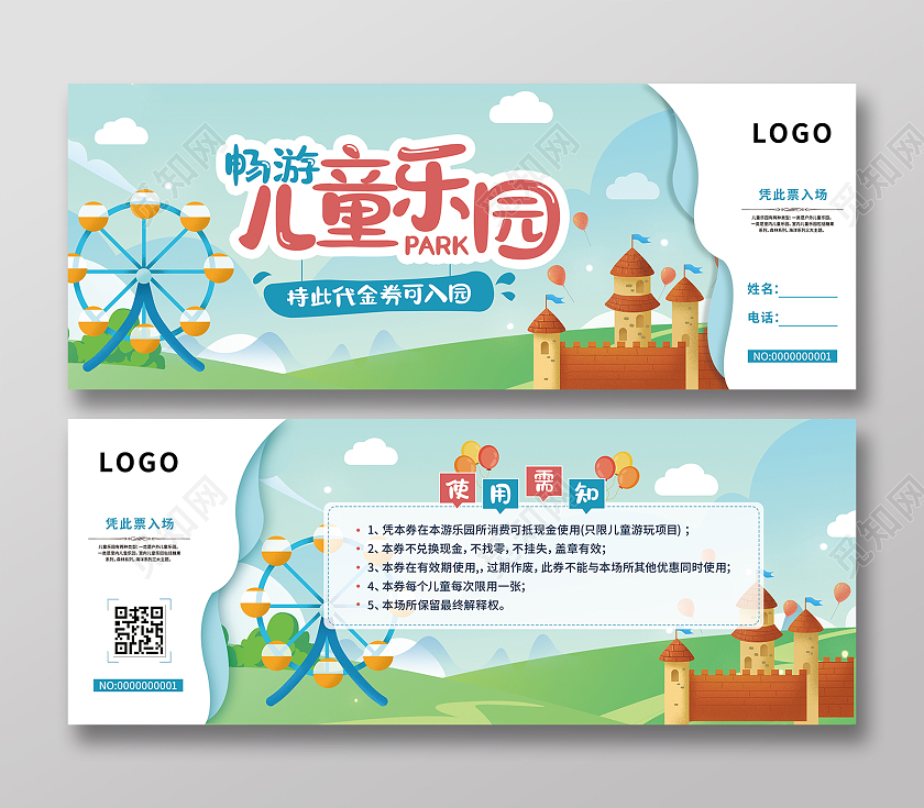 蓝色清新卡通畅游儿童乐园代金券儿童乐园代金券卡通儿童乐园儿童乐园卡券代金券