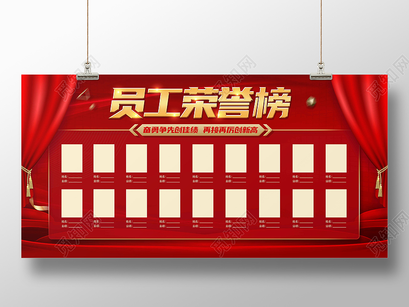 红色喜庆员工荣誉榜展板荣誉榜荣誉墙光荣榜