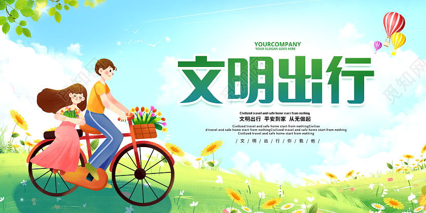 绿色卡通插画文明出行文明交通展板文明出行海报