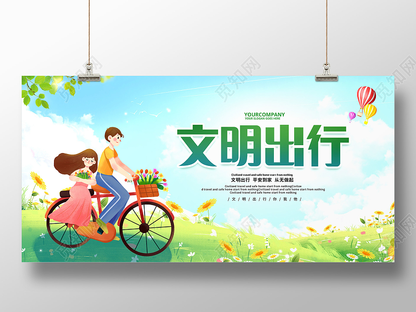 绿色卡通插画文明出行文明交通展板文明出行海报