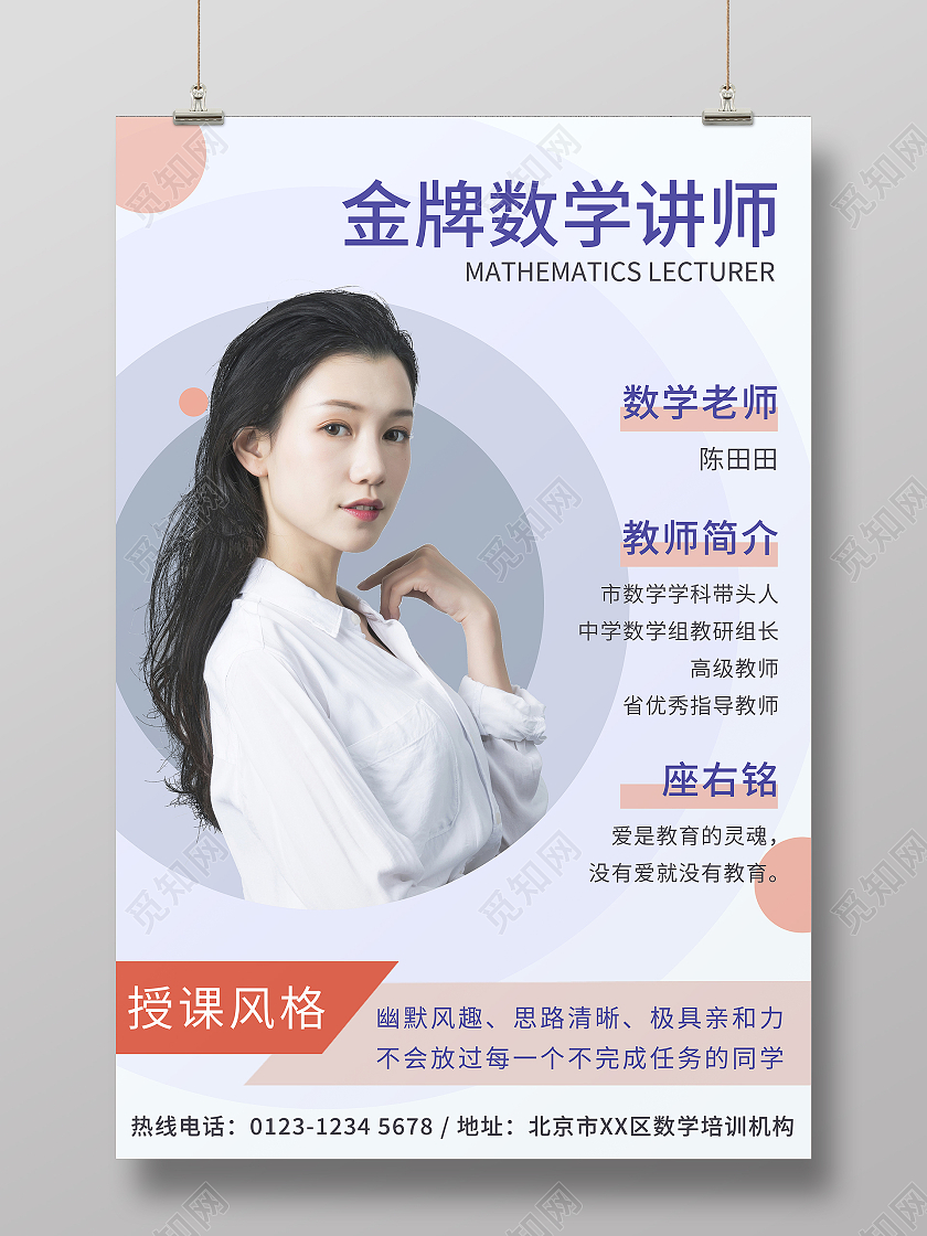 灰色简约圆形金牌数学讲师简介老师教师简介介绍