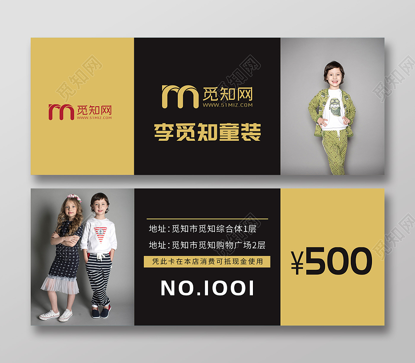 黄色简约童装代金券