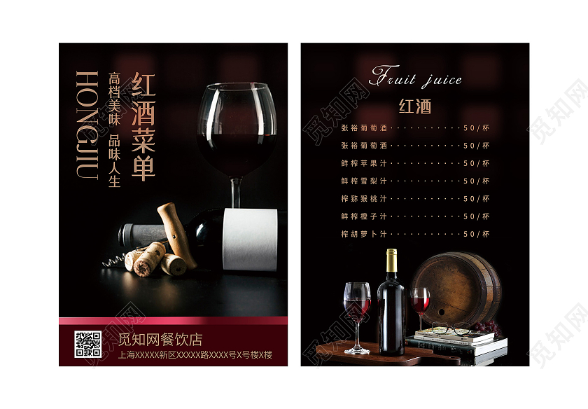 黑色时尚高档美味品味人生红酒菜单宣传单红酒宣传单