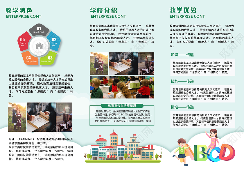 绿色卡通简约大气教育培训机构宣传三折页教育三折页