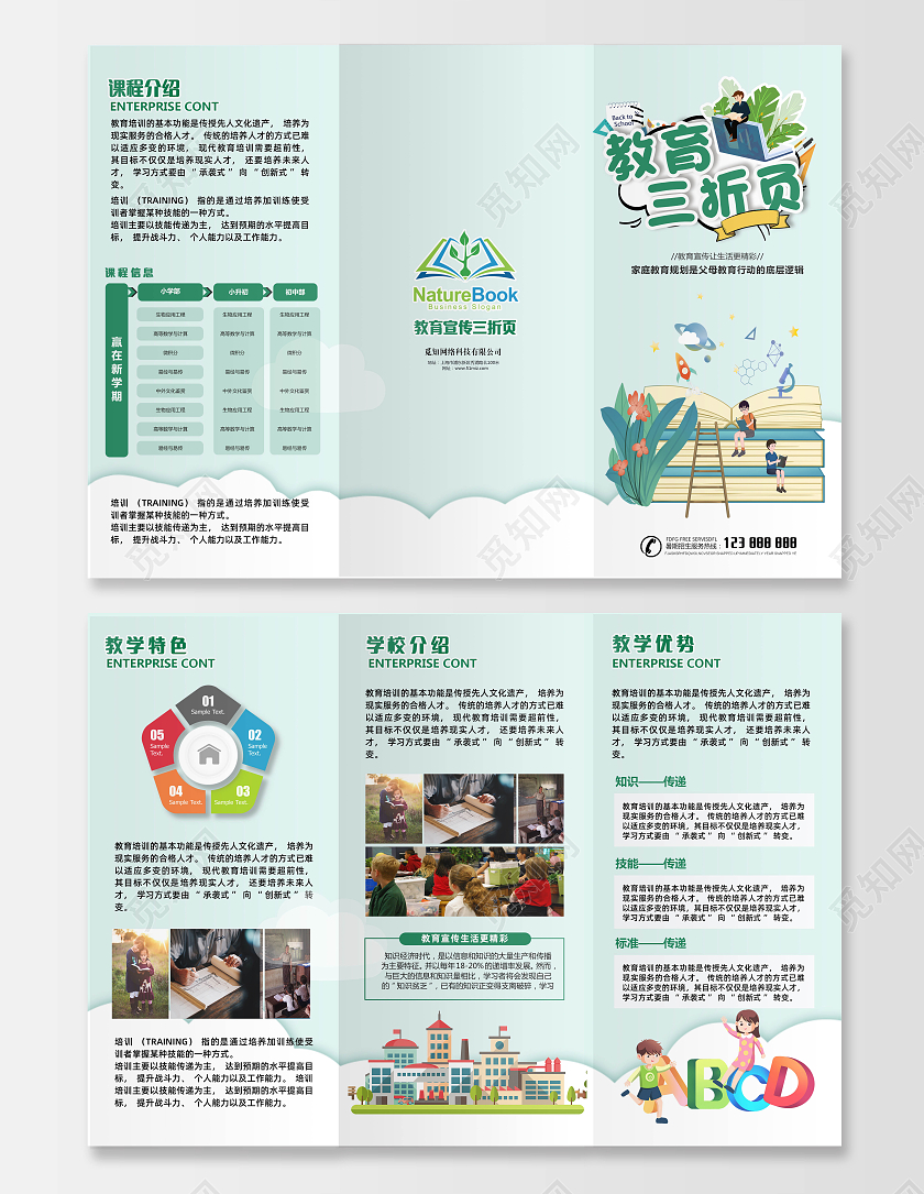 绿色卡通简约大气教育培训机构宣传三折页教育三折页