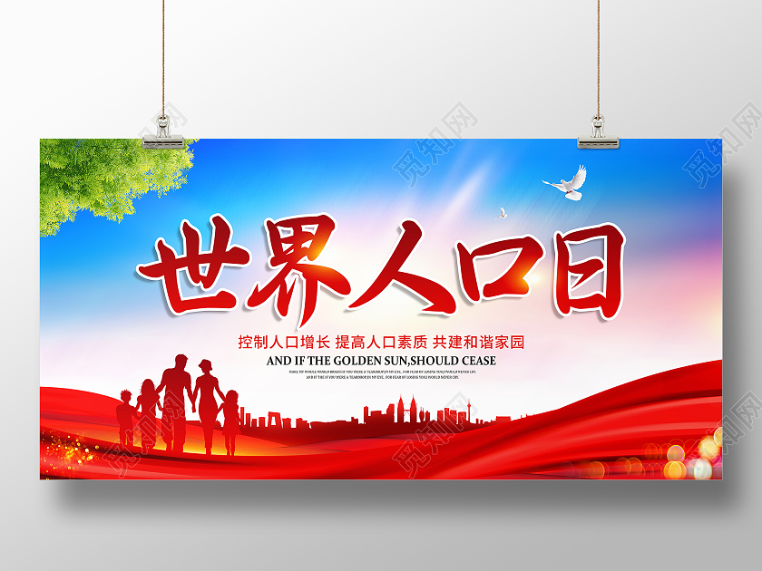 创意大气世界人口日宣传展板