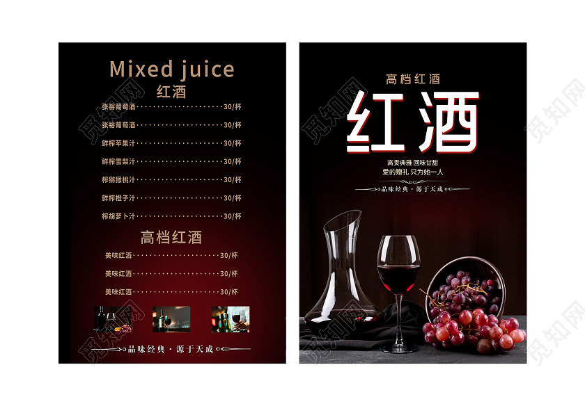 红色大气高档红酒价格表宣传单红酒宣传单