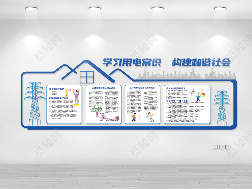 简约蓝色风格电力电网文化墙