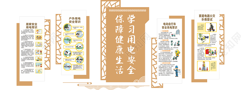 中式风格用电安全知识文化墙电力电网文化墙