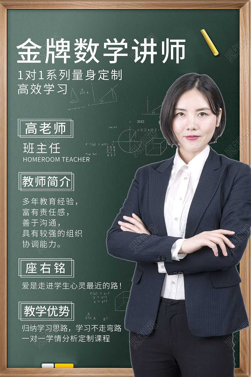 绿色黑板数学教师介绍老师教师简介介绍