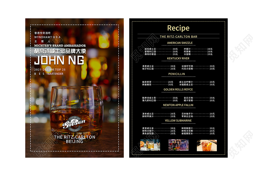棕色大气威士忌品牌大师洋酒价格表菜单宣传单红酒宣传单