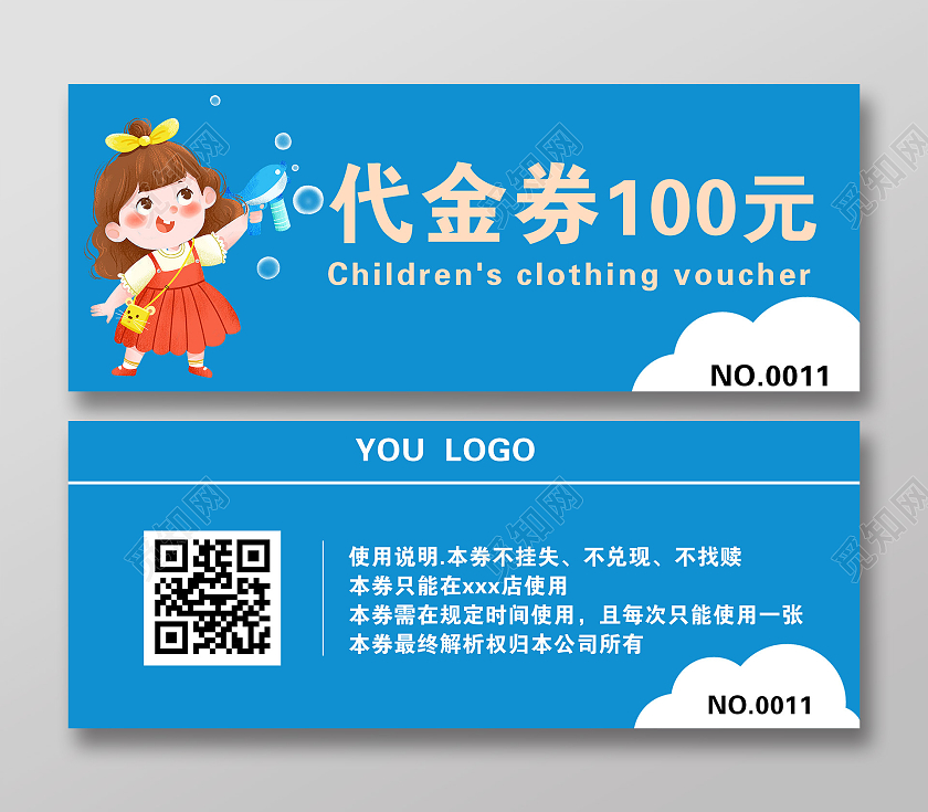 蓝色卡通童装代金券