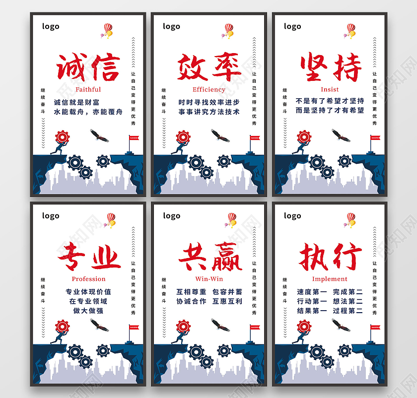 白色背景诚信效率坚持专业执行共赢海报企业标语