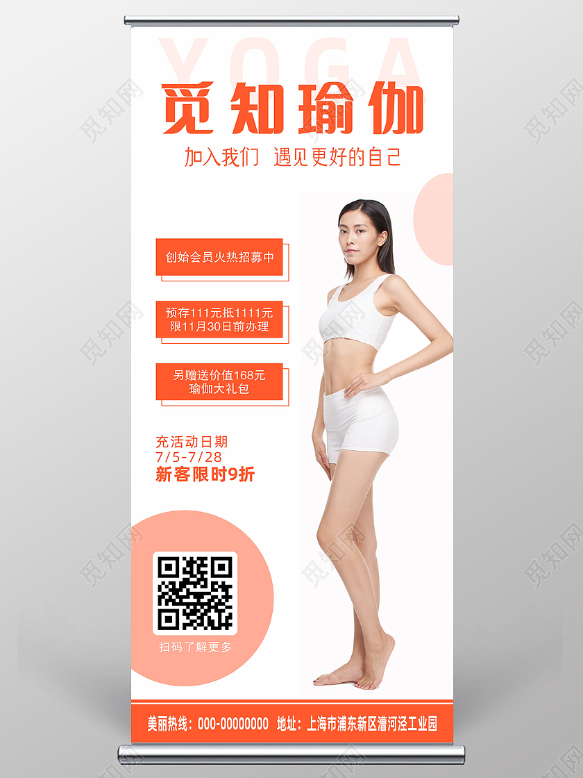 瑜伽健身塑形运动展架易拉宝海报瑜伽展架