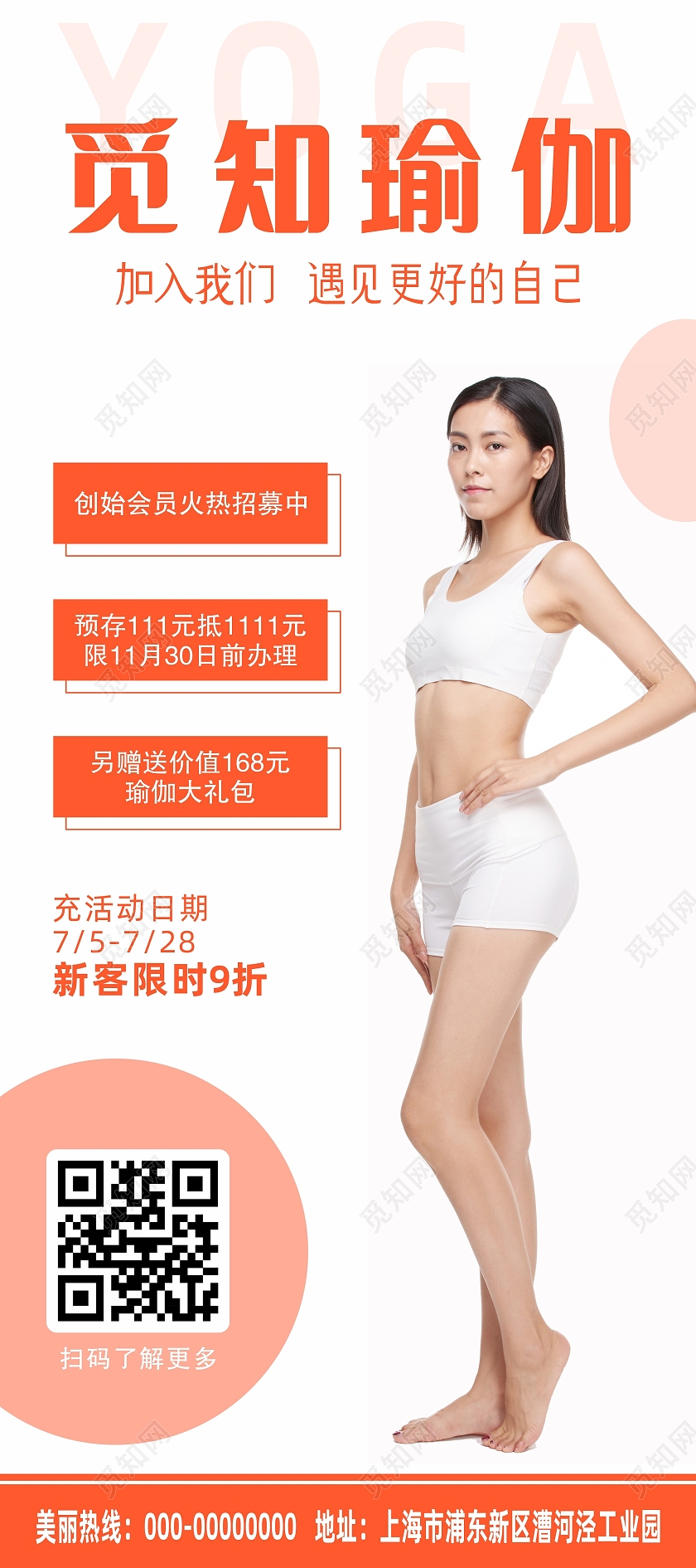 瑜伽健身塑形运动展架易拉宝海报瑜伽展架