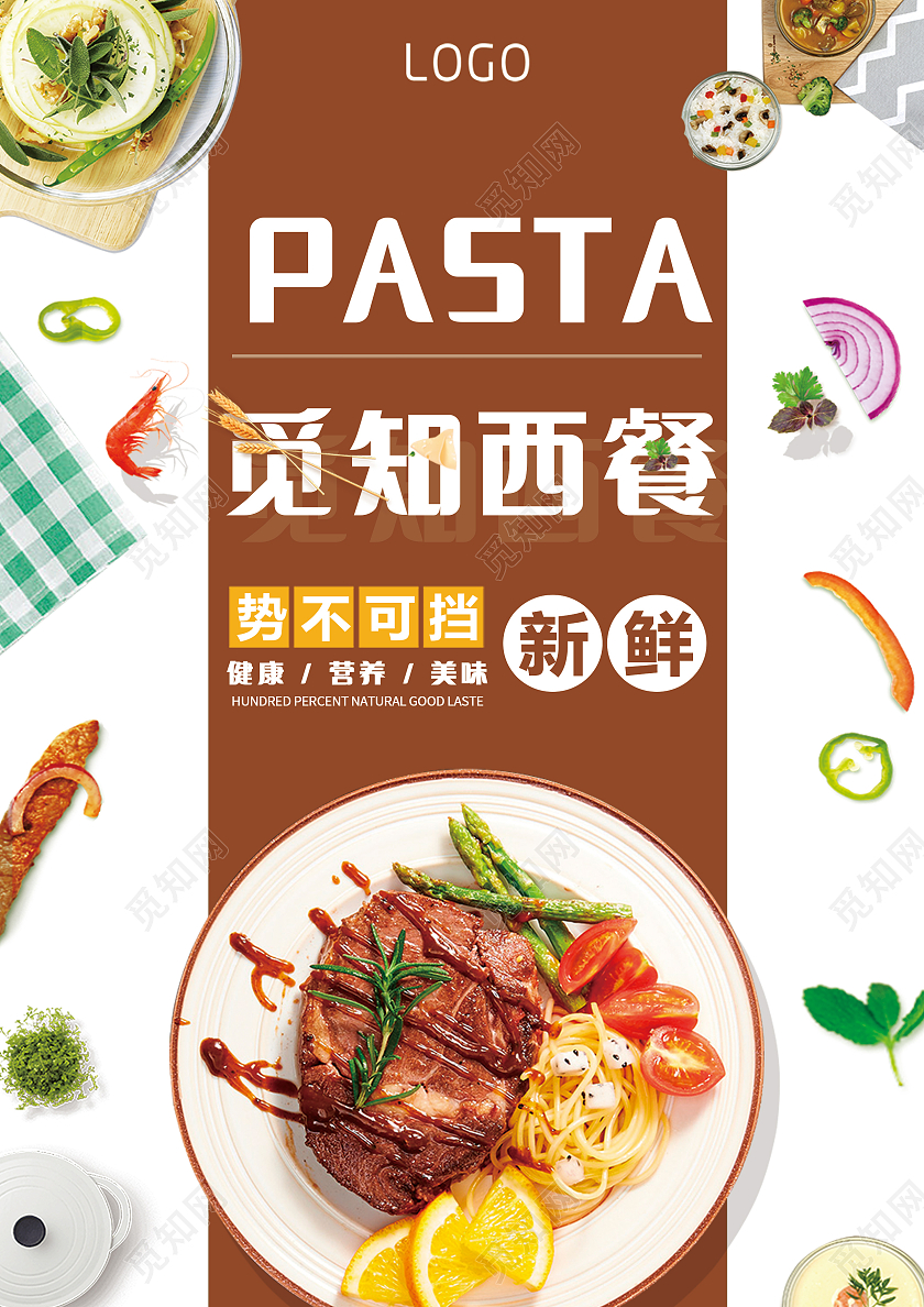 白色简约大气觅知西餐西餐菜单模板菜品详情