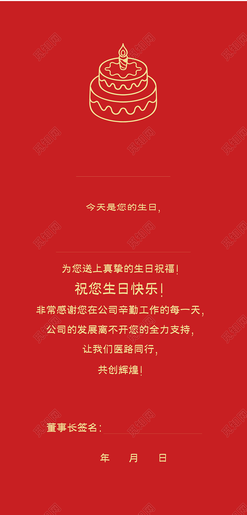 红色现代简约风生日快乐贺卡员工生日
