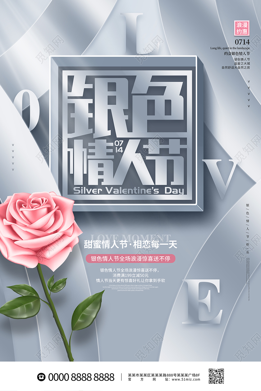 银色大气粉玫瑰银色情人节海报