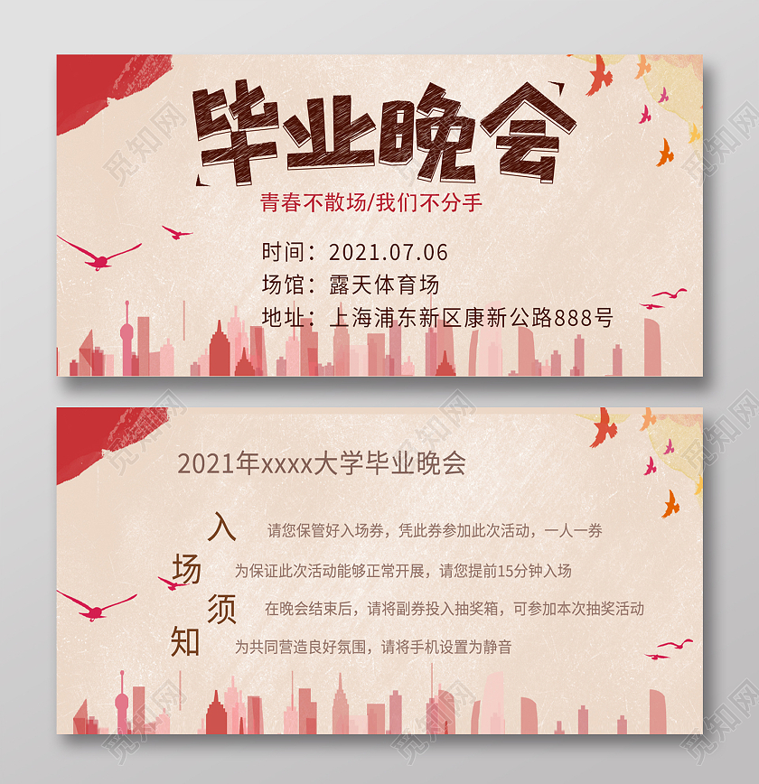 粉色红色毕业晚会演出表演节目入场券门票毕业晚会门票