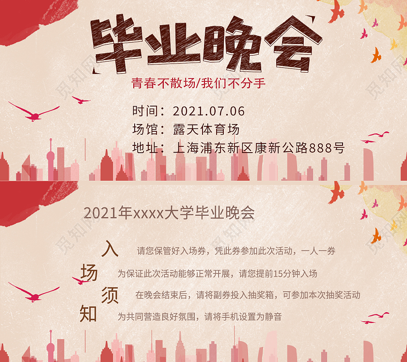 粉色红色毕业晚会演出表演节目入场券门票毕业晚会门票