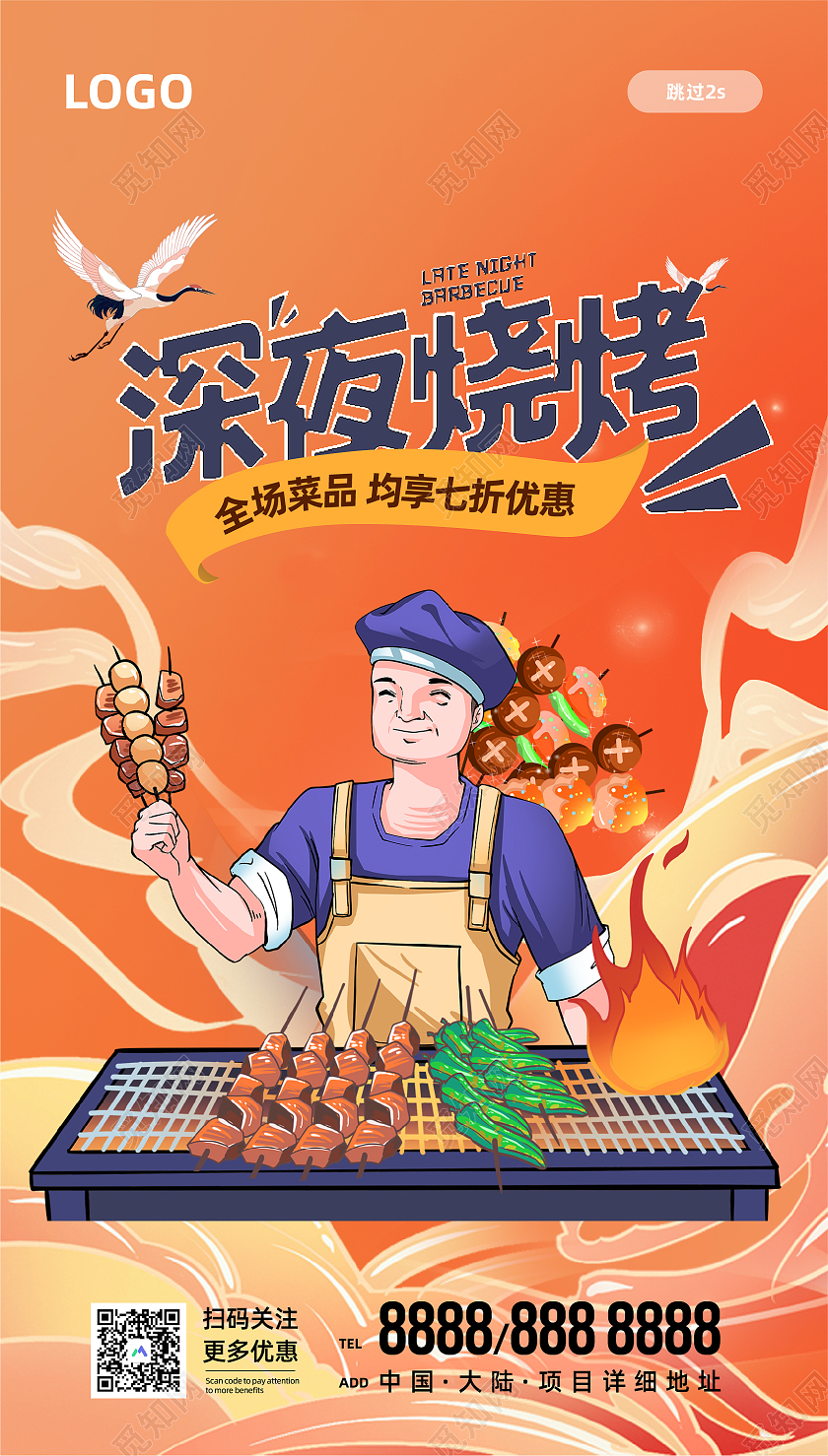 橙色卡通风格深夜烧烤优惠烧烤UI烧烤ui手机海报