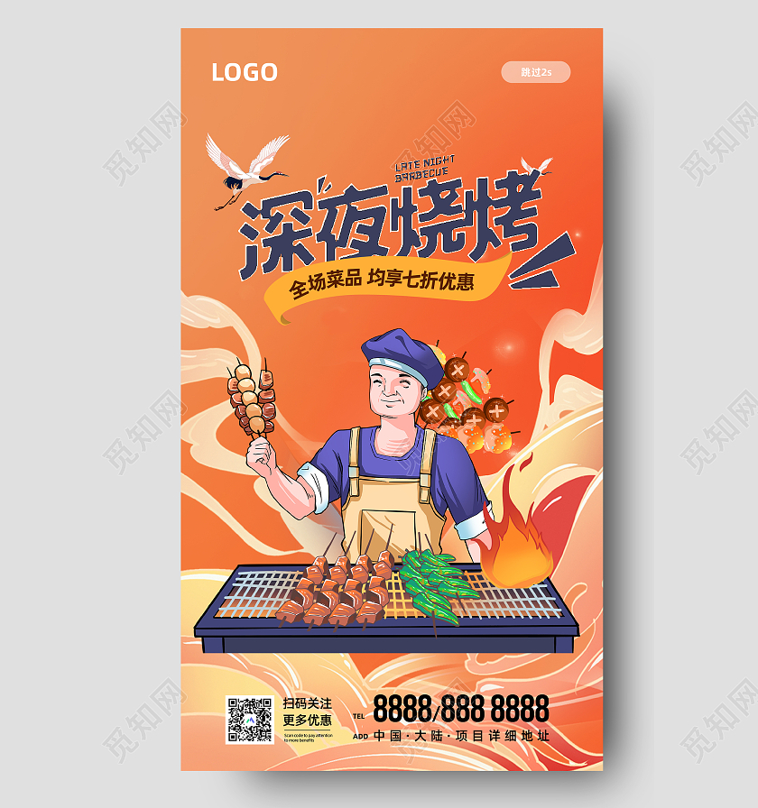 橙色卡通风格深夜烧烤优惠烧烤UI烧烤ui手机海报