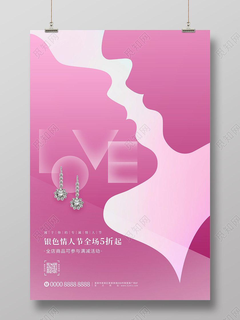 紫色简约剪纸风情侣珠宝银色情人节海报