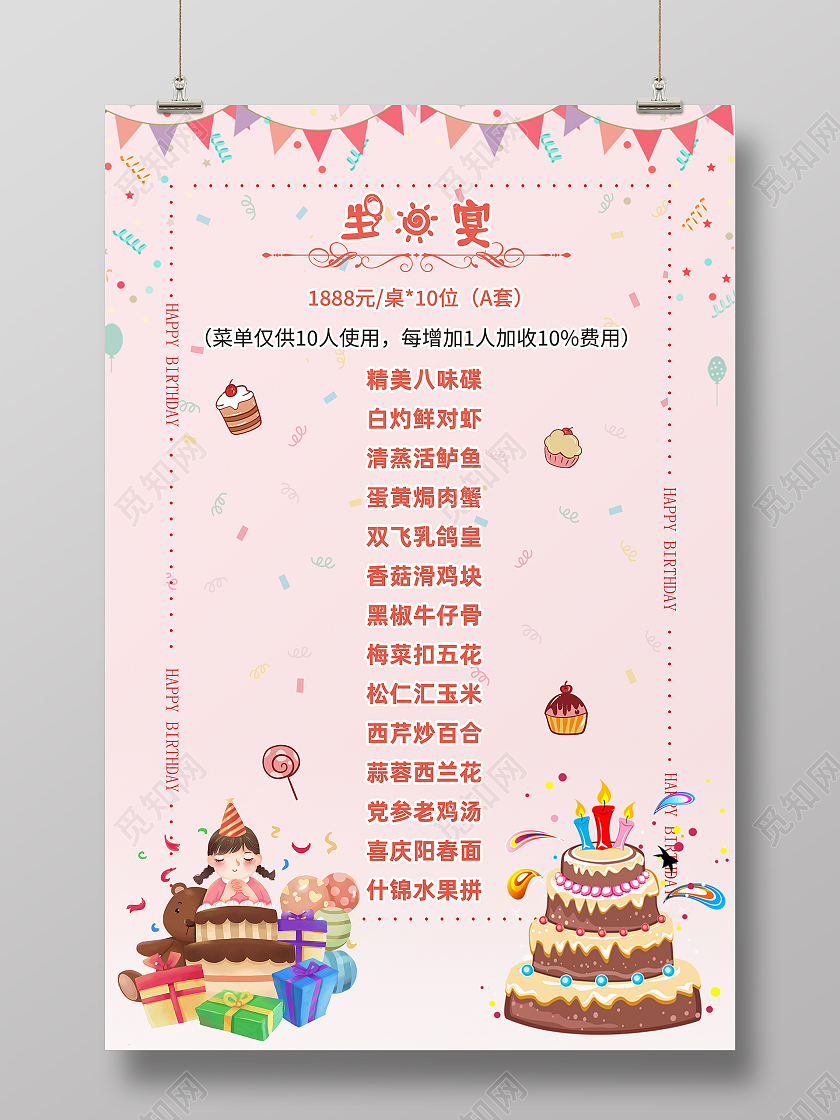 粉色卡通生日宴生日菜单菜单
