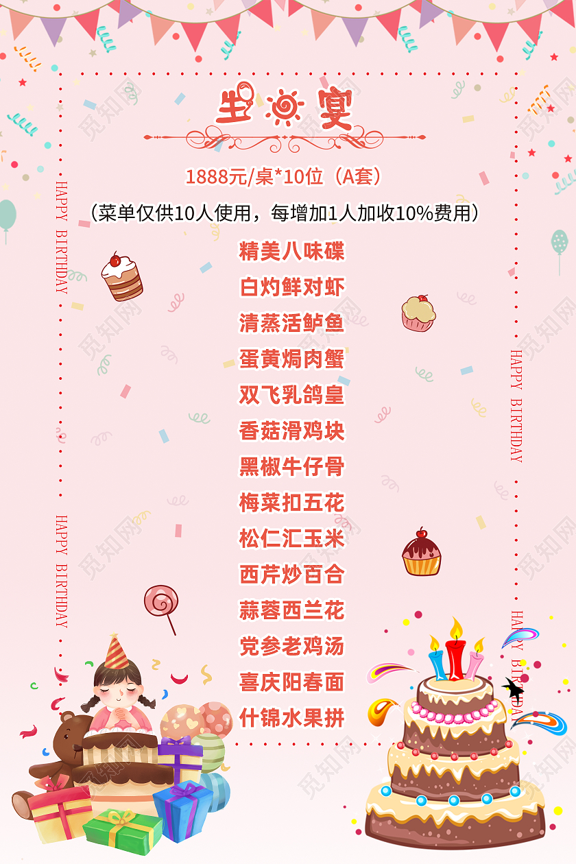 粉色卡通生日宴生日菜单菜单
