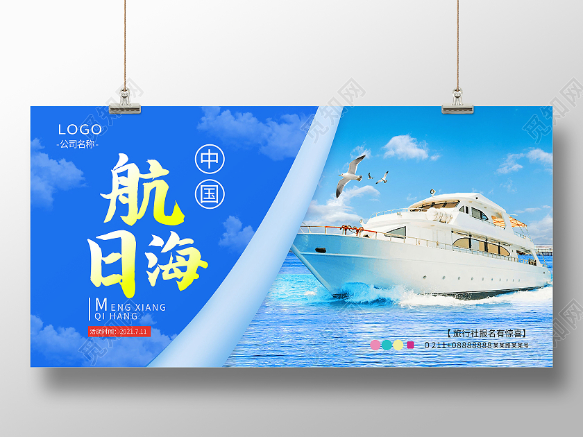 中国航海日海报