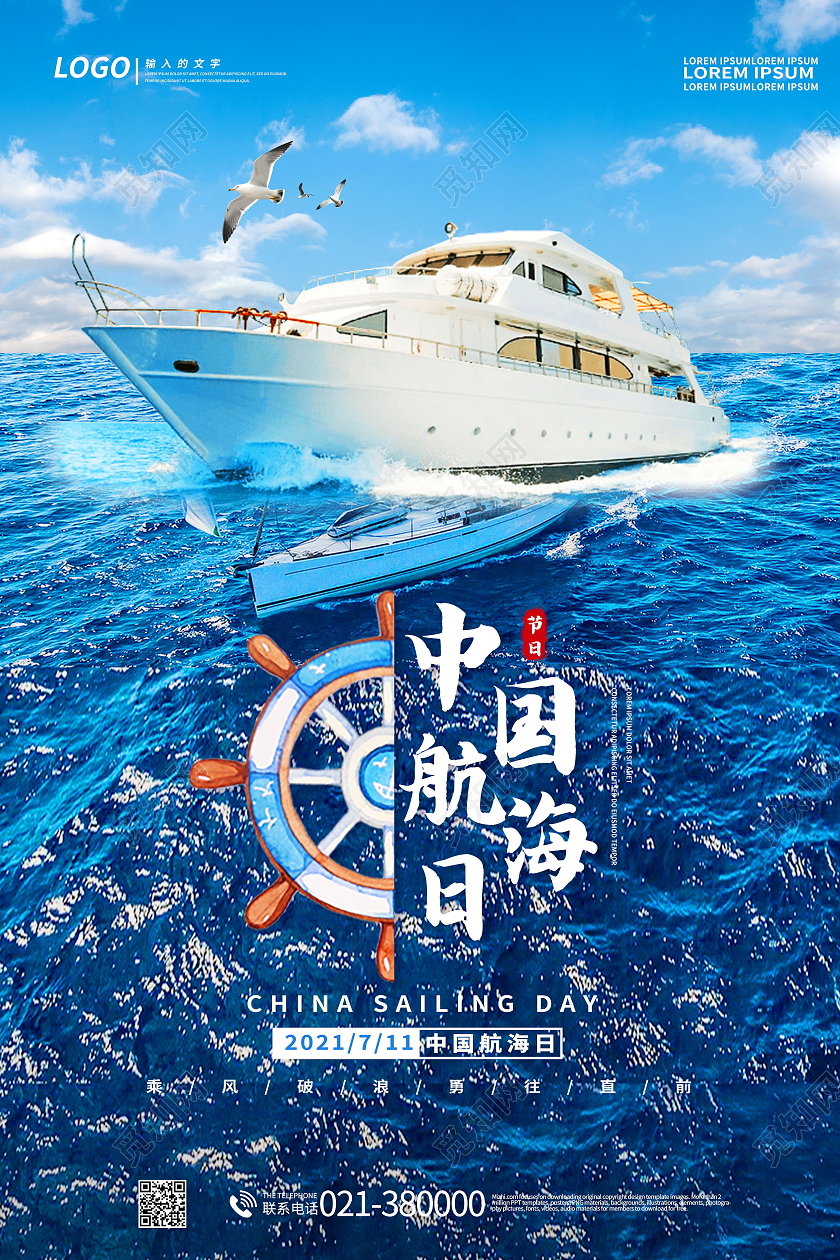 中国航海日海报