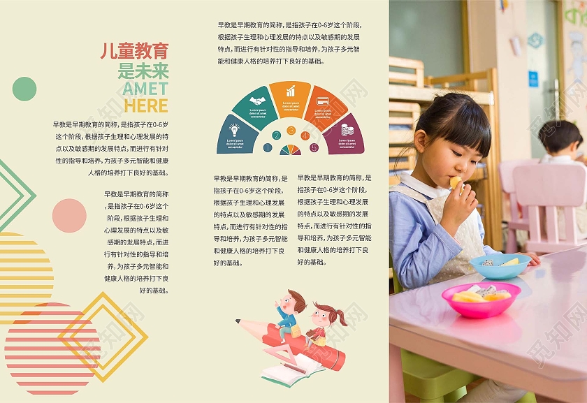 浅黄色创意图形化幼儿早教培训中心宣传三折页设计行业模板