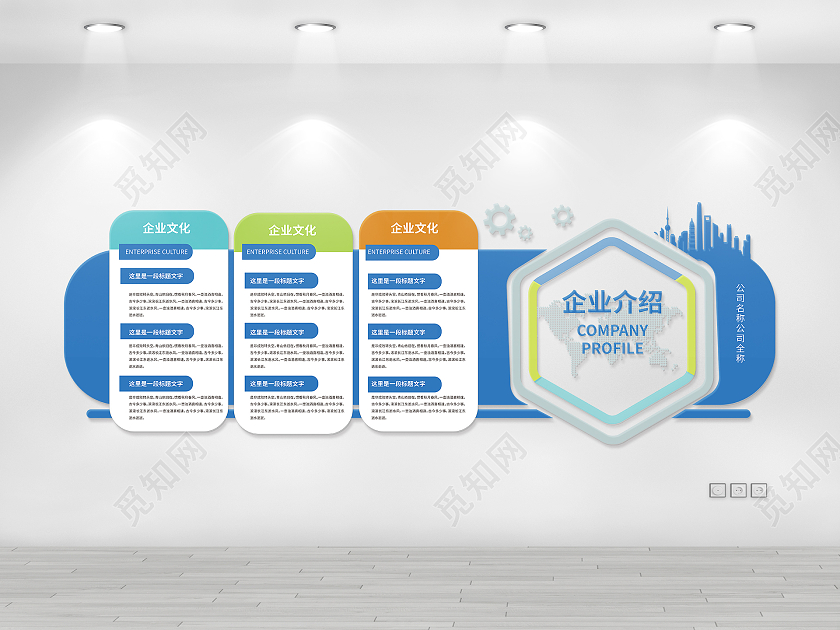 蓝色简洁创意企业介绍企业文化宣传文化墙设计公司企业文化墙