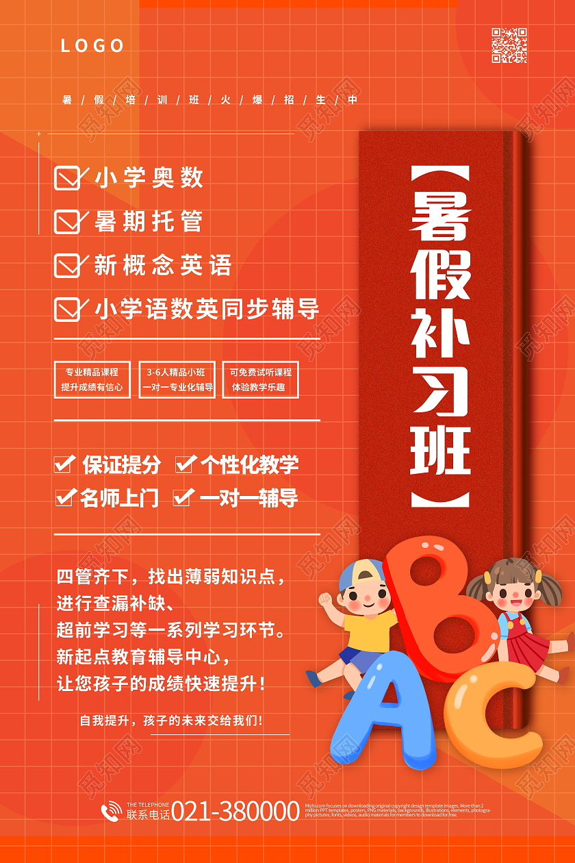 暑假培训班暑假招生海报暑假班