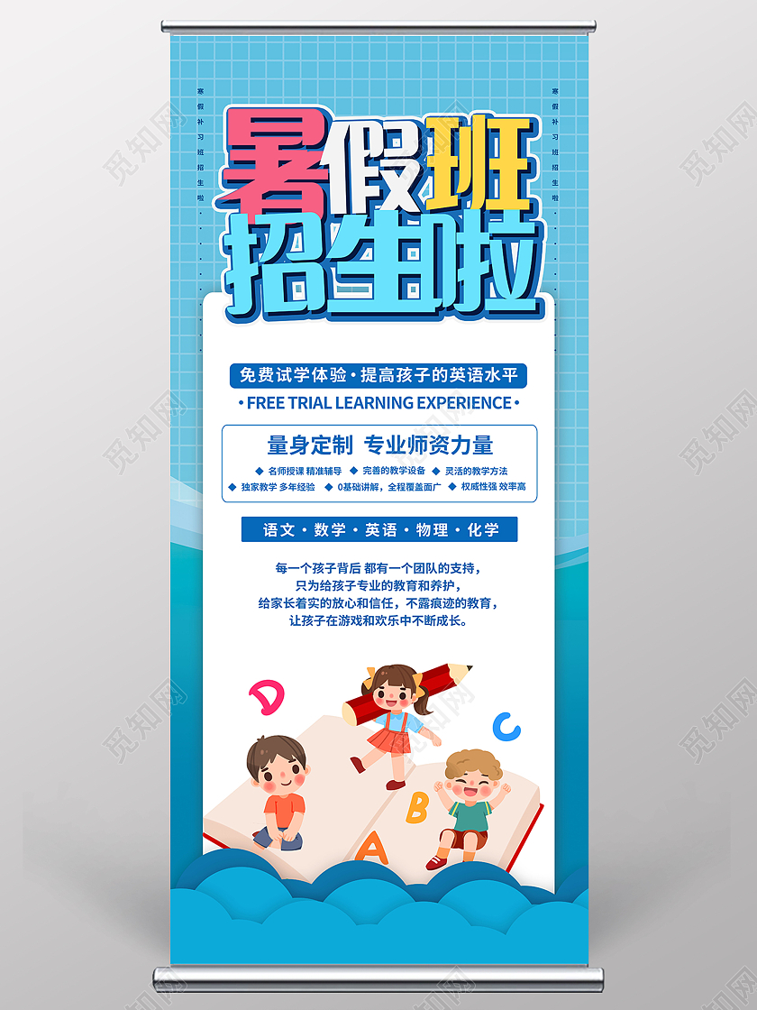 暑假培训班暑假招生展架易拉宝暑假班