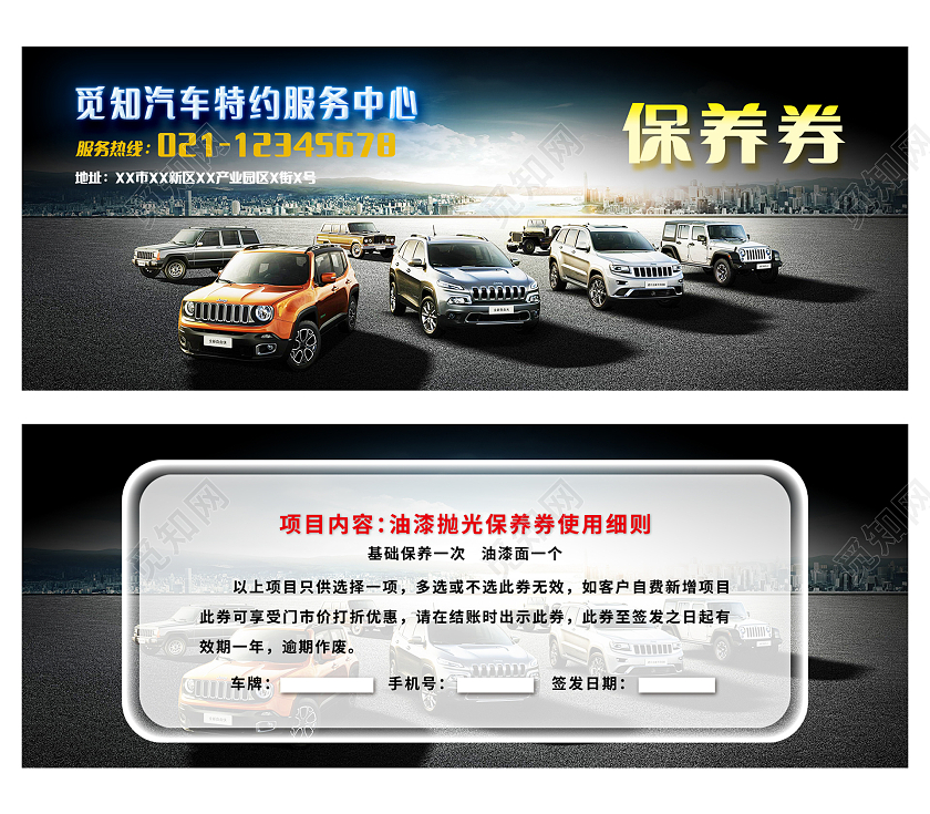 汽车优惠券设计汽车保养优惠券