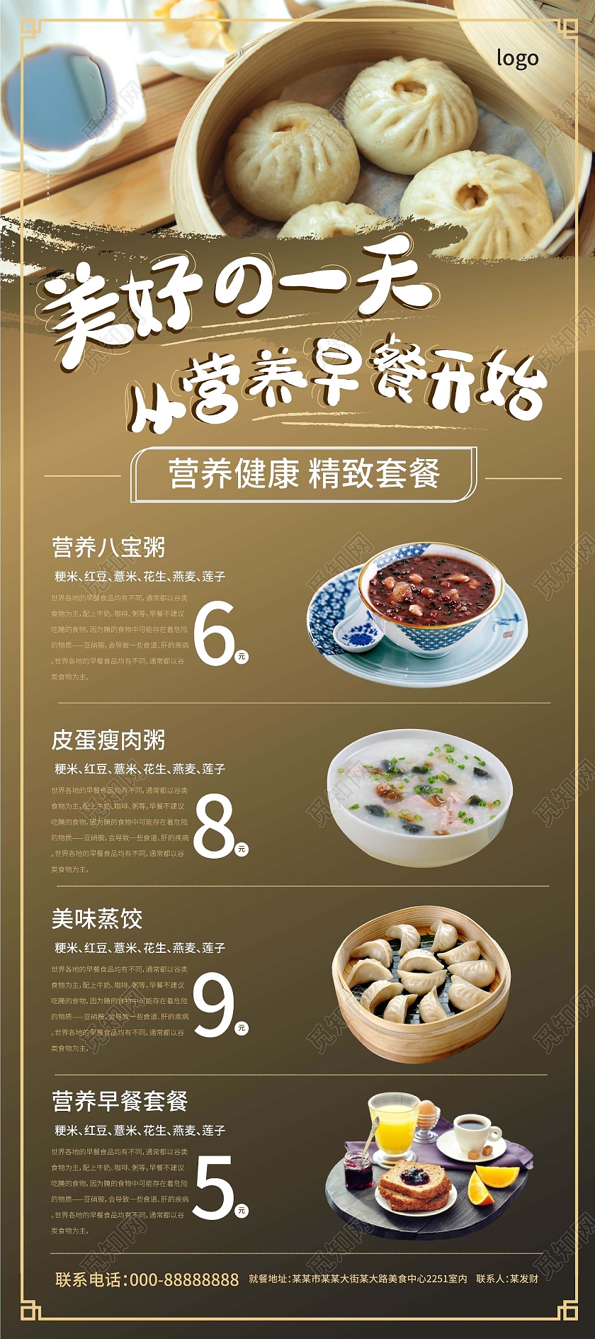 褐色背景创意大气美好的一天从营养早餐开始易拉宝设计早餐展架