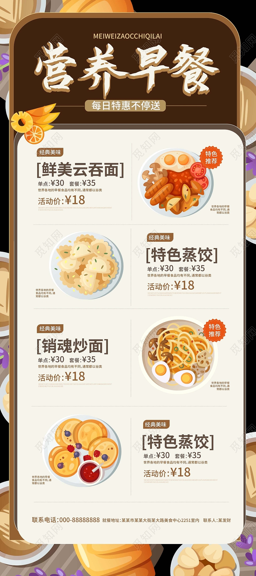 深棕色背景手绘风格营养早餐宣传易拉宝设计早餐展架