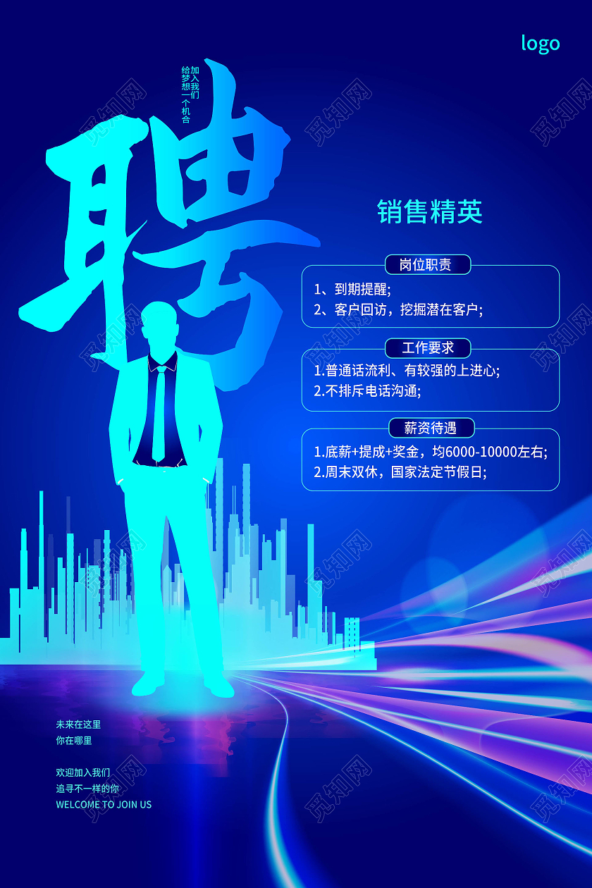 蓝色创意简洁大气公司企业招聘宣传海报设计