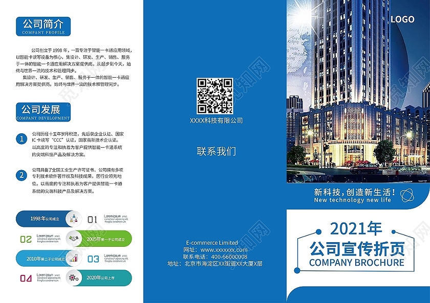 蓝色商务简约风公司企业宣传三折页