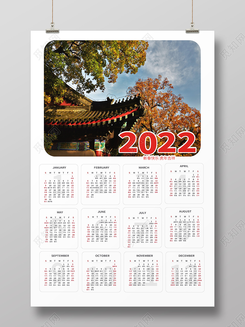 白色背景简洁创意2022年日历挂历设计2022日历