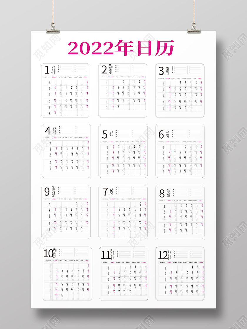 白色背景简洁创意2022年日历挂历设计2022日历
