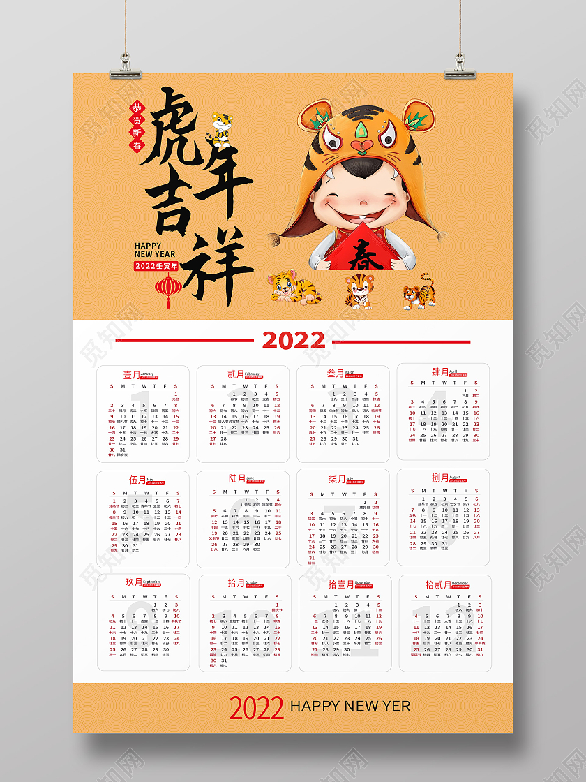 黄色背景创意卡通风格虎年吉祥2022年日历挂历设计2022日历