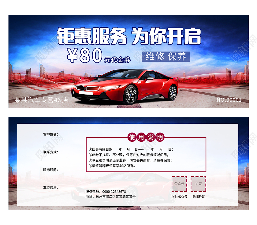 汽车优惠券设计汽车保养优惠券